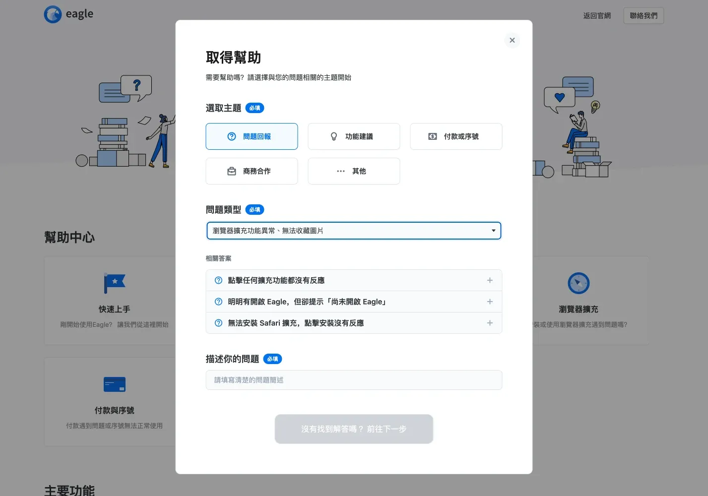 圖片來源：Eagle客服系統