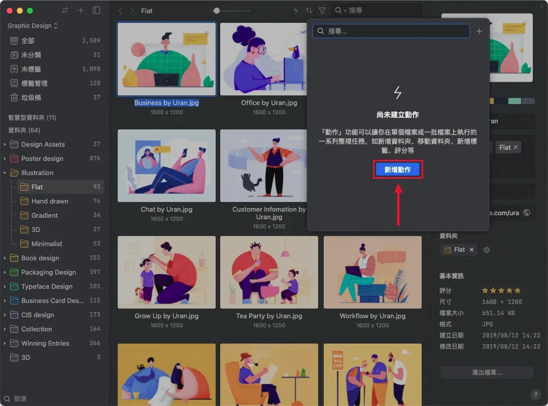 圖片來源：新增動作