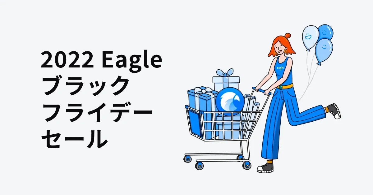 2022 Eagle ブラックフライデー セール ＆ 抽選イベント