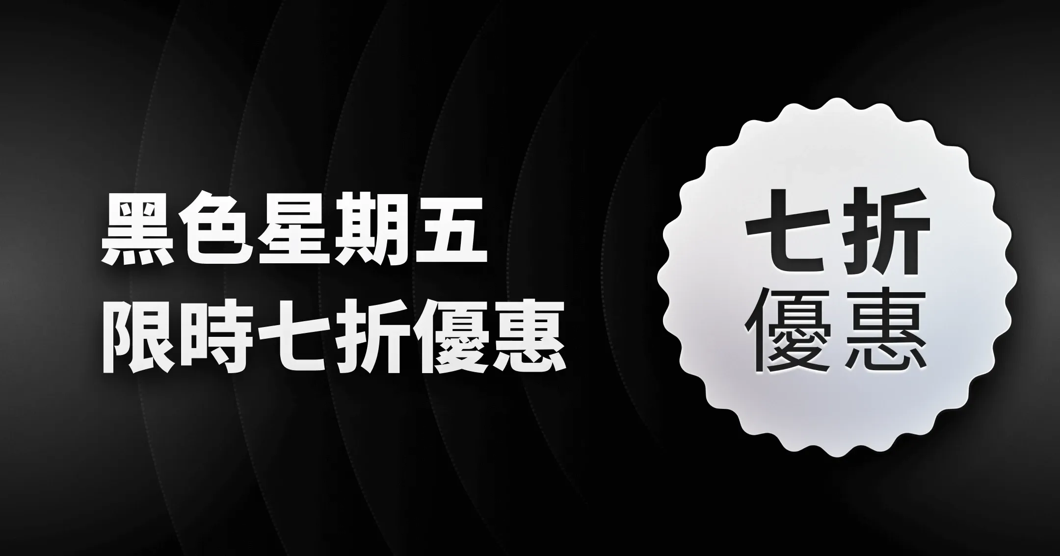 2023 Eagle 黑色星期五優惠活動