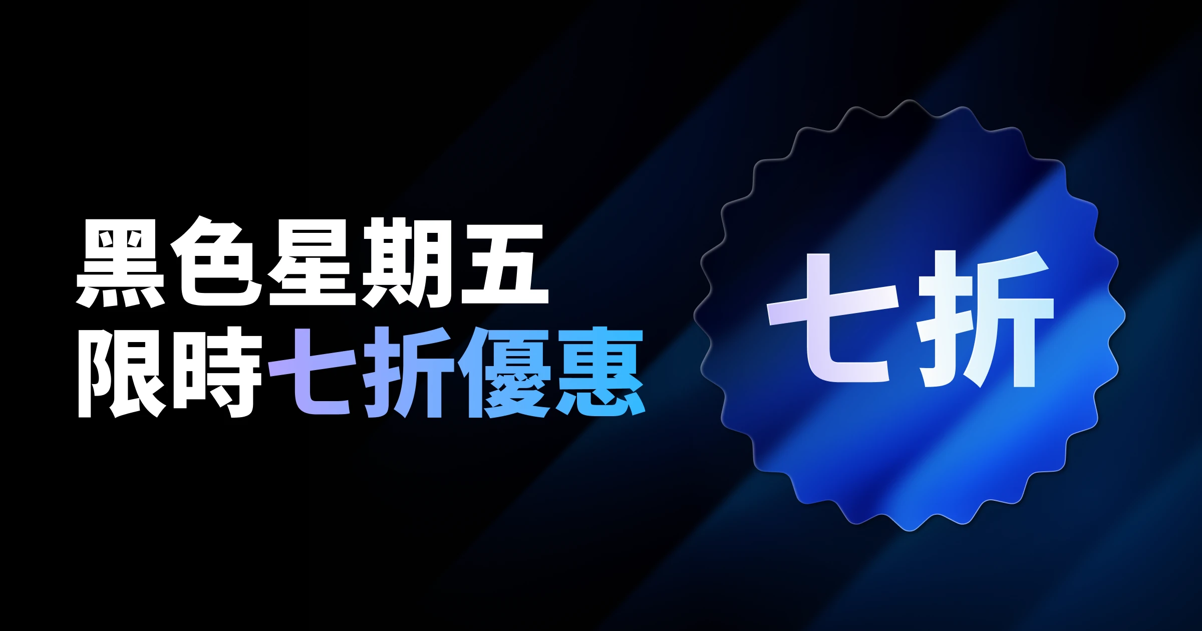 2025 Eagle 黑色星期五優惠活動