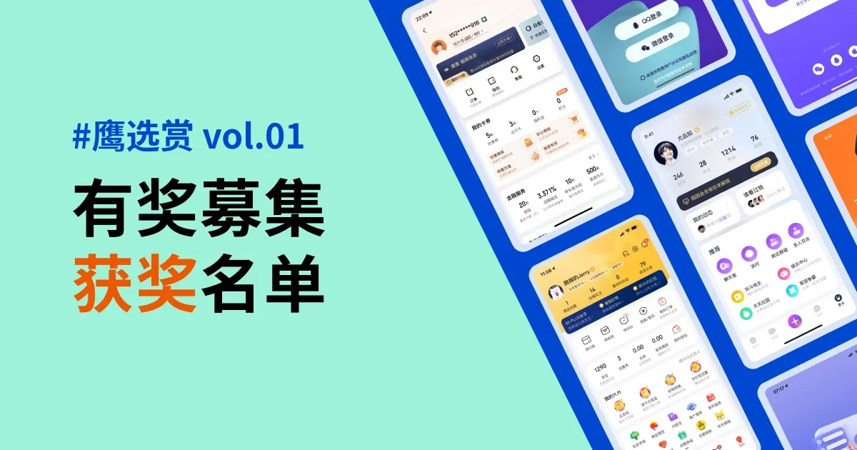 Eagle 资源社区-鹰选赏 vol.01|获奖名单