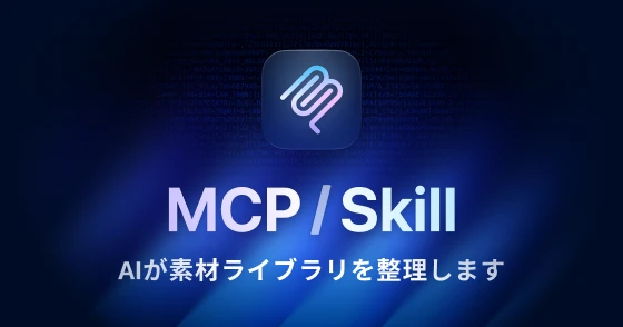 新登場 Eagle Skill / MCP —— あなたの AI、ついに素材ライブラリを整理できるように