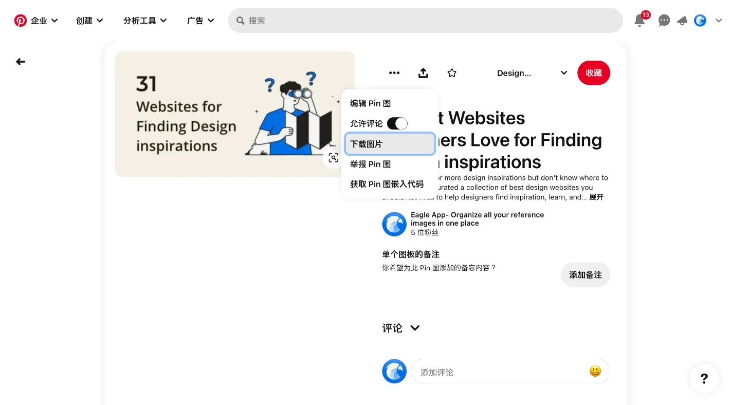 下载图像／图像来源：Pinterest