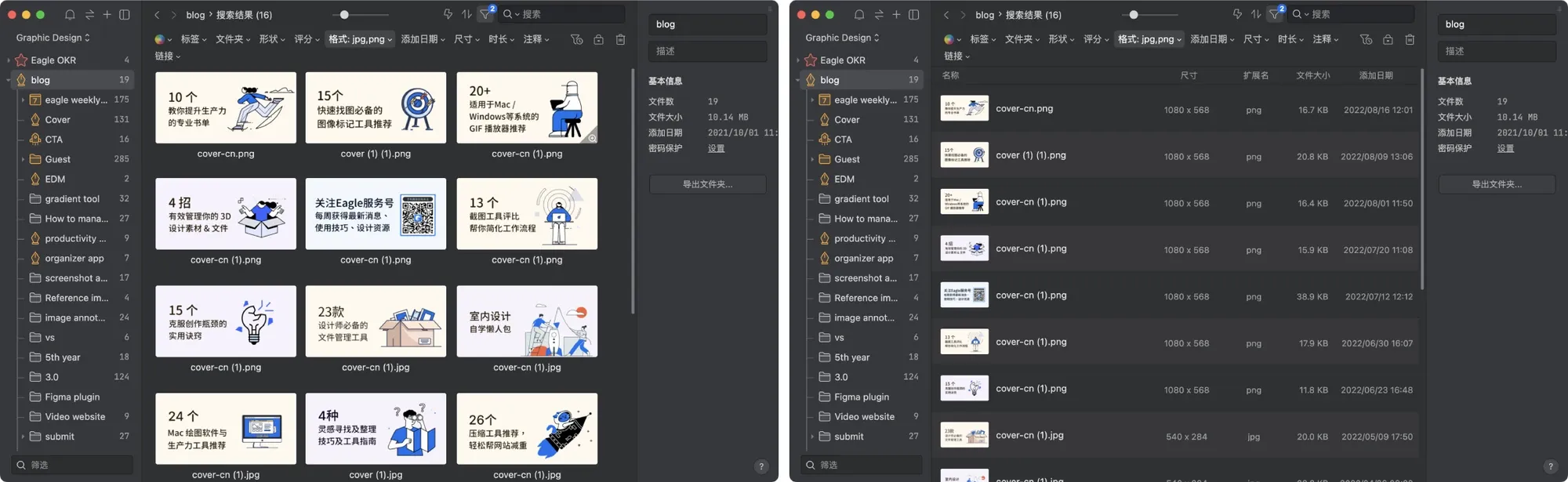 瀑布流和列表浏览／图像来源：Eagle