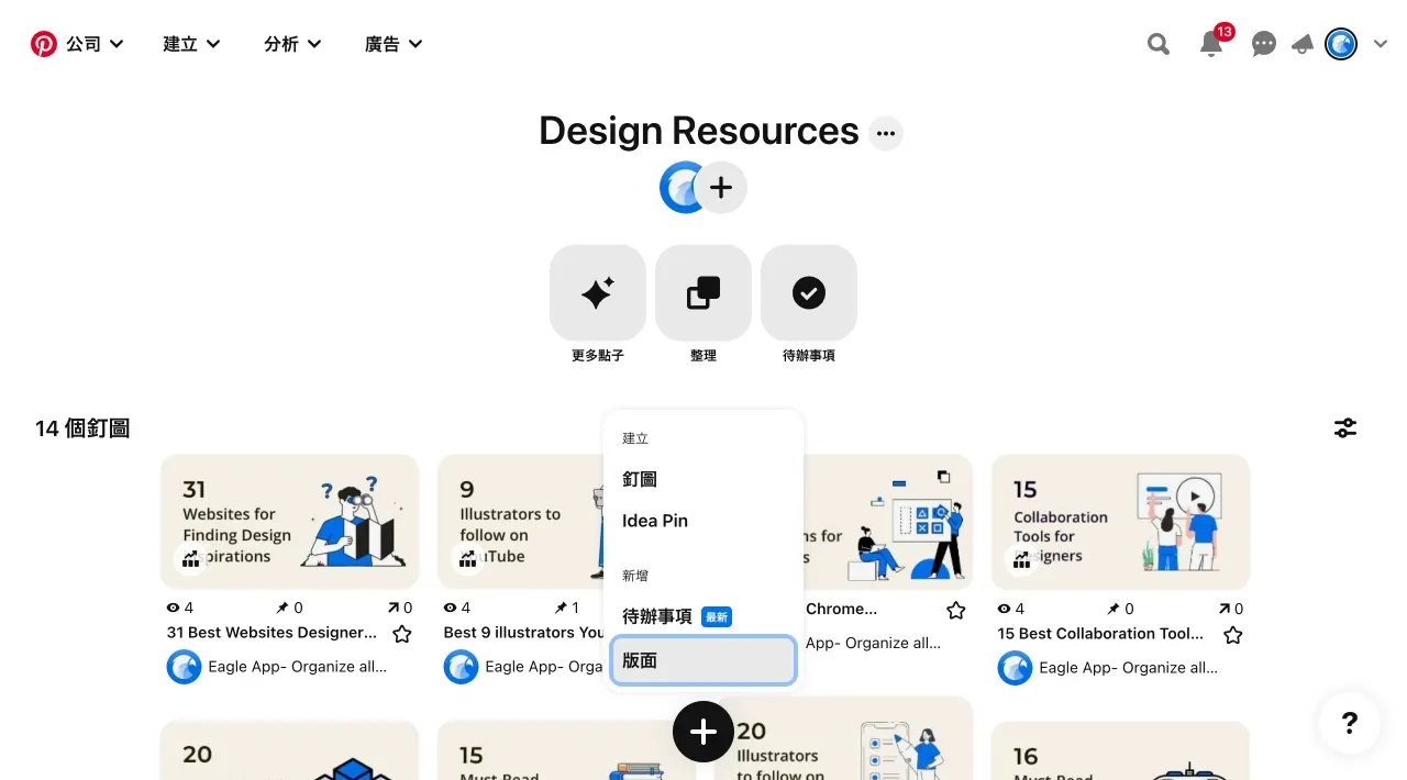 建立版面／圖片來源：Pinterest