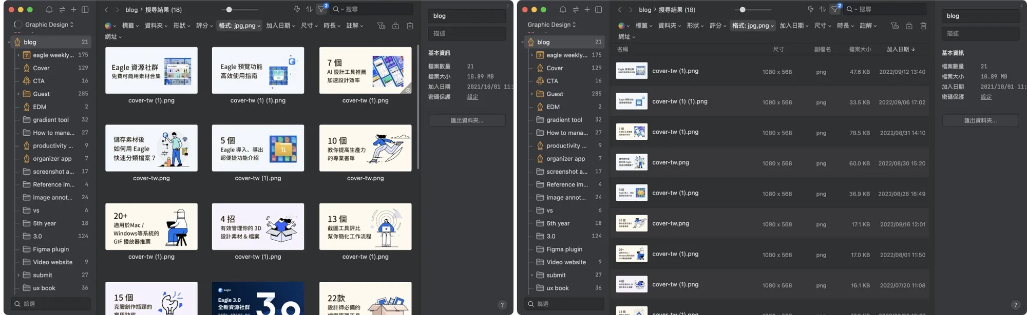 瀑布流和列表瀏覽／圖片來源：Eagle