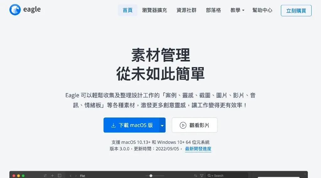首頁／圖片來源：Eagle
