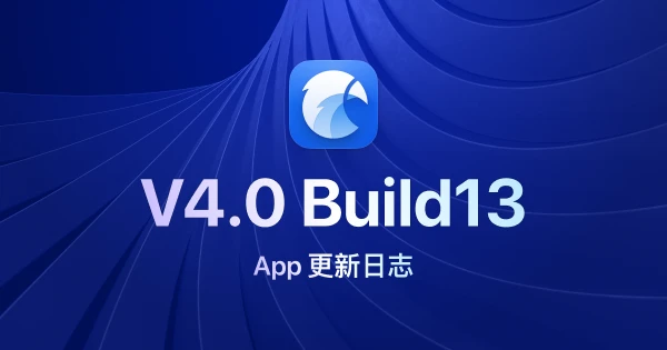 Eagle 4.0 Build13：提升稳定性并修复已知问题