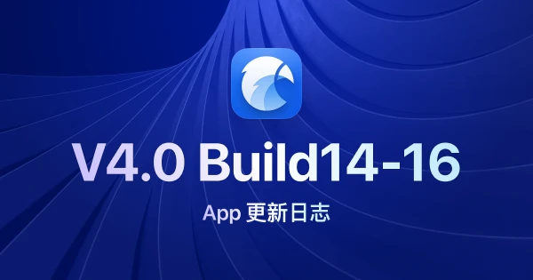 Eagle 4.0 Build14-16：提升稳定性并修复已知问题