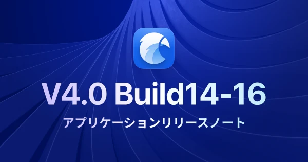 Eagle 4.0 Build14-16：安定性の向上と既知の問題の修正