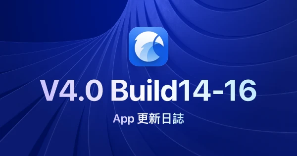 Eagle 4.0 Build14-16：提升穩定性並修復已知問題