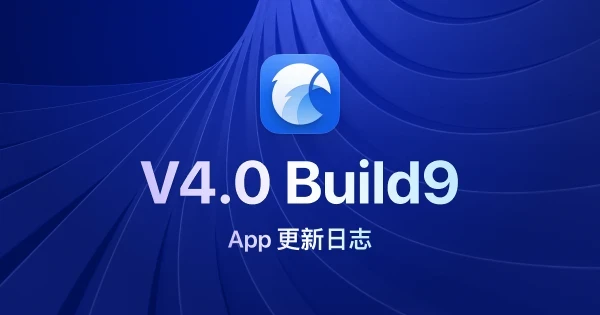 Eagle 4.0 Build9：提升穩定性並修復已知問題