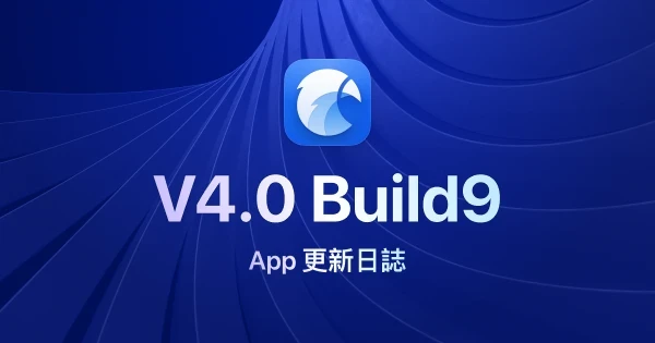 Eagle 4.0 Build9：提升穩定性並修復已知問題
