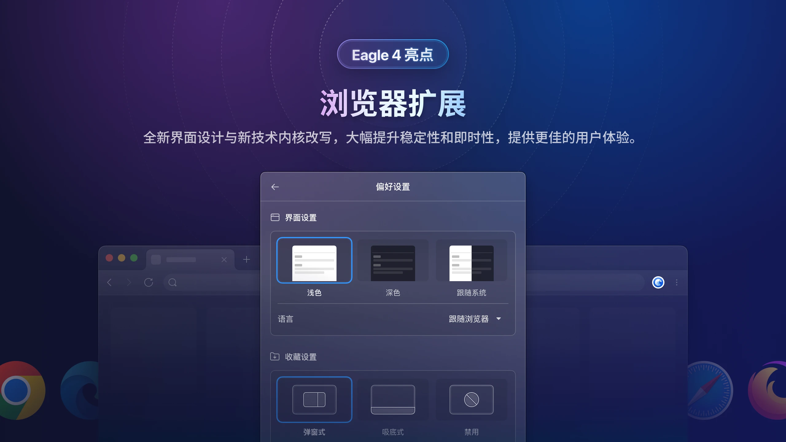 eagle-v4-browser-extension