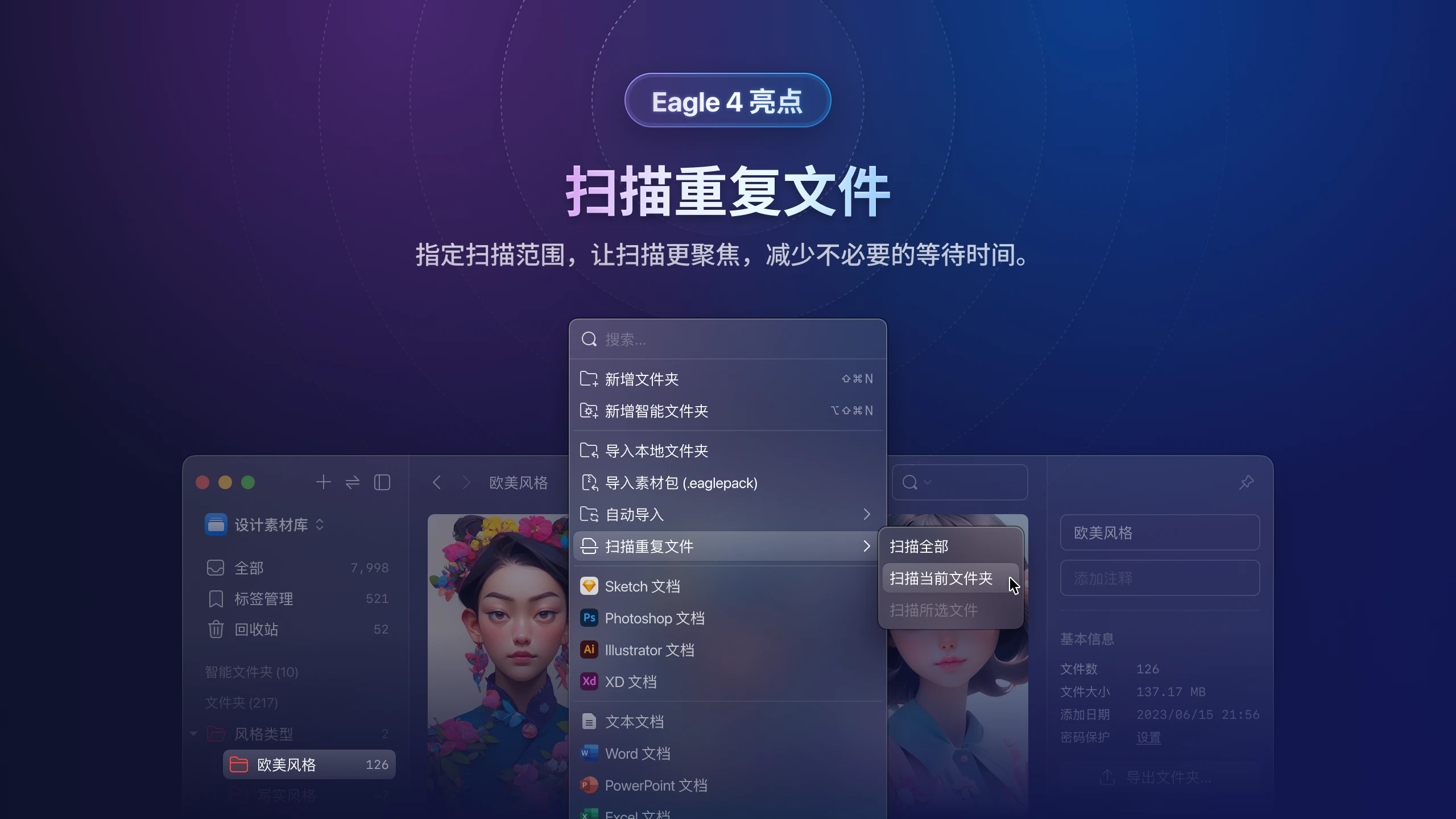 eagle-v4-find-duplicate-2