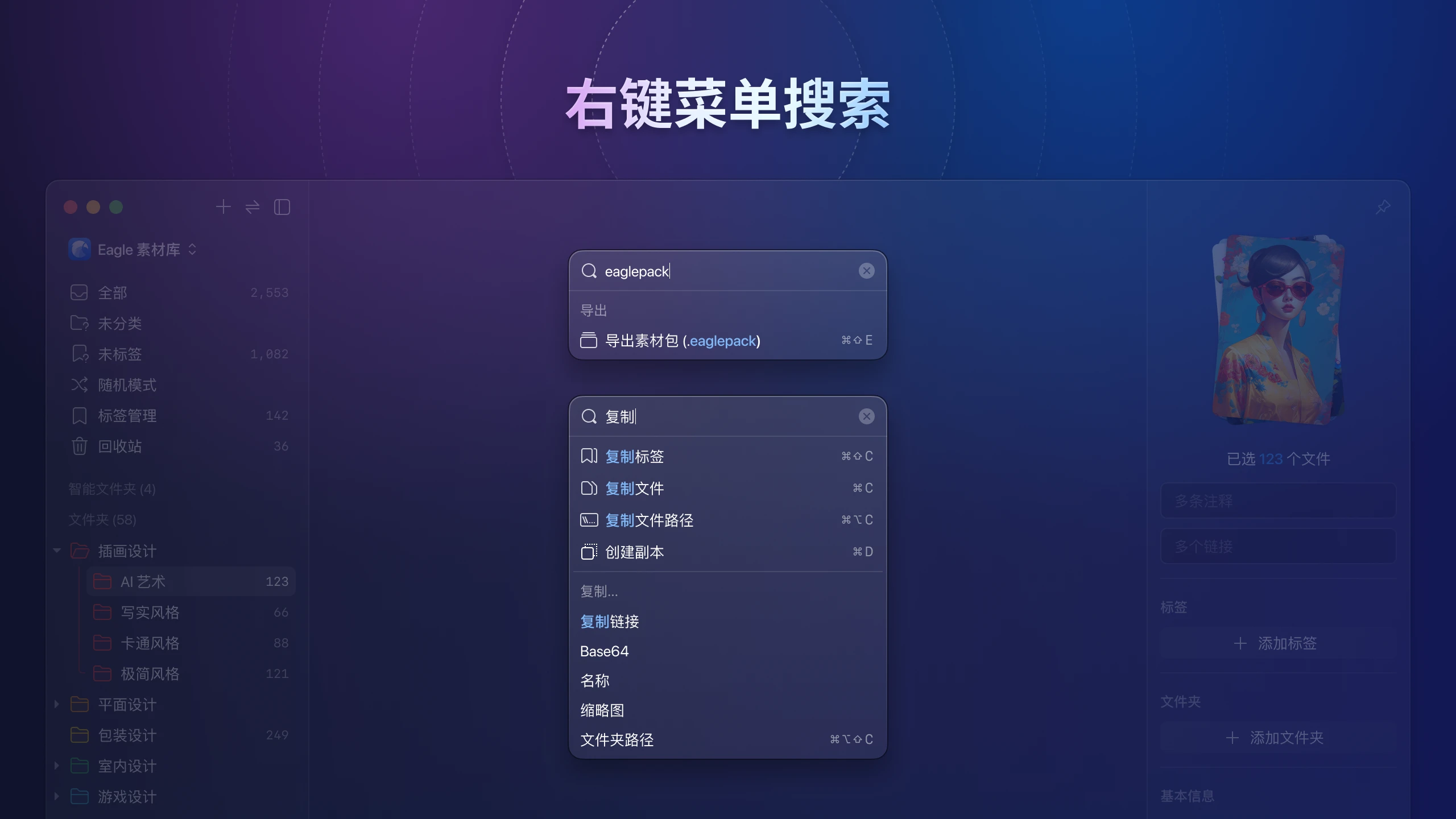 eagle-v4-context-menu-2