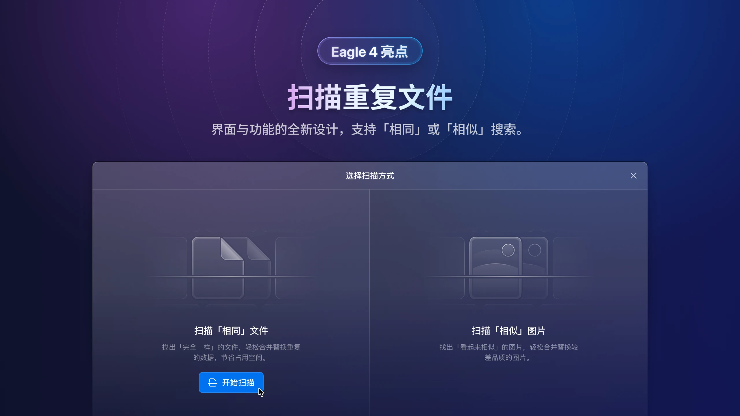 eagle-v4-find-duplicate-1