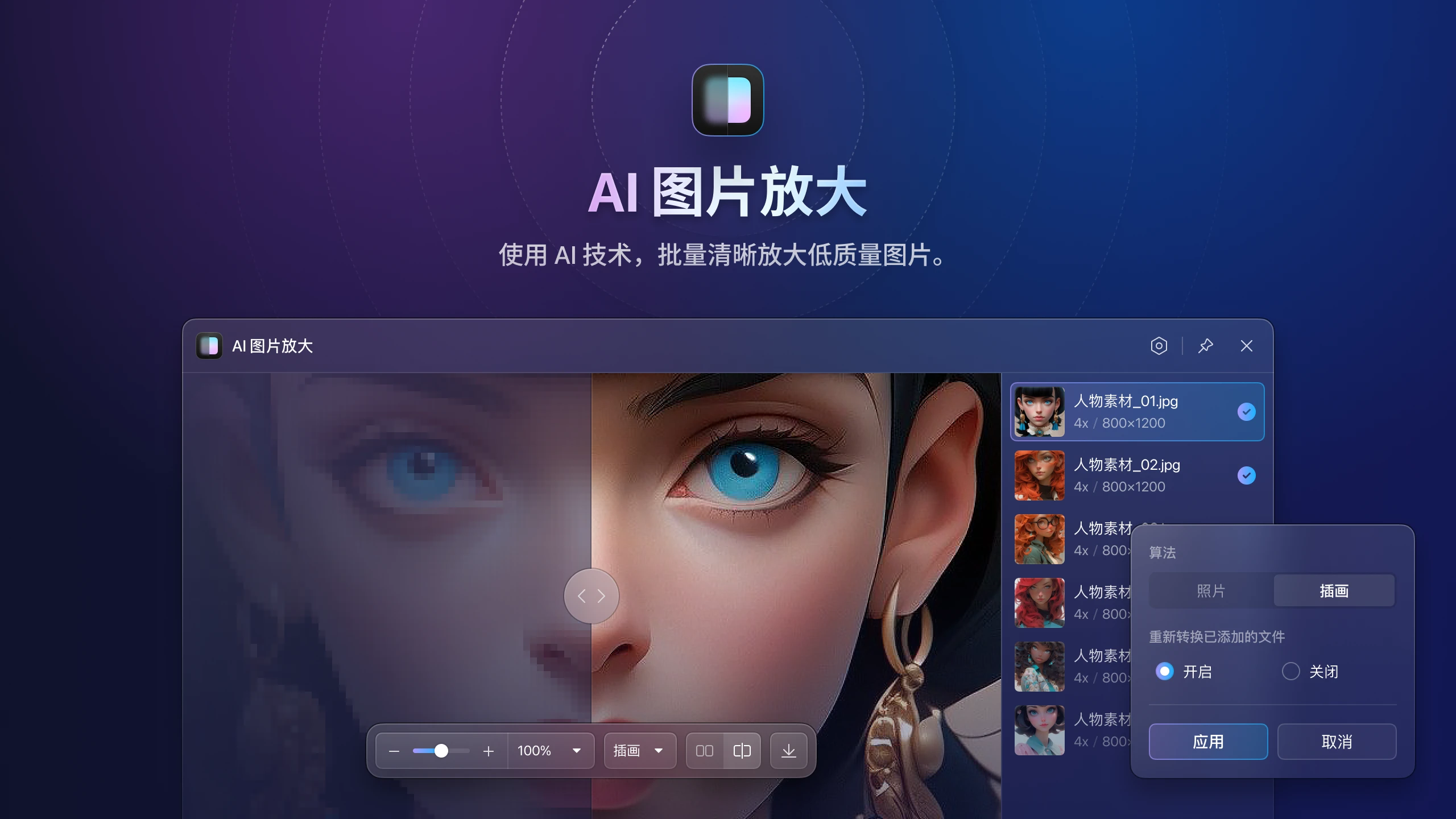 eagle-v4-plugin-ai-image-enlarger