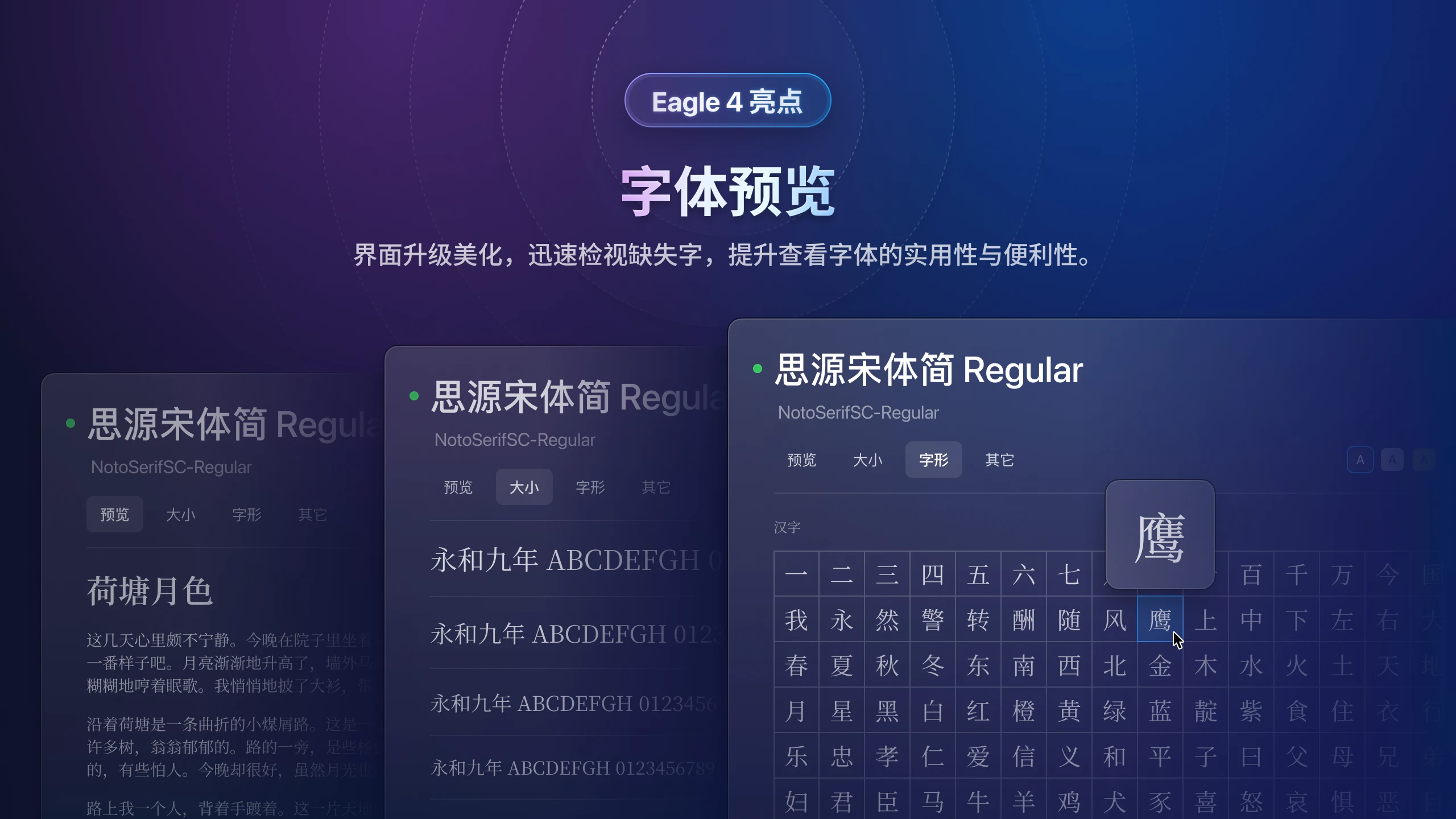 eagle-v4-font-viewer
