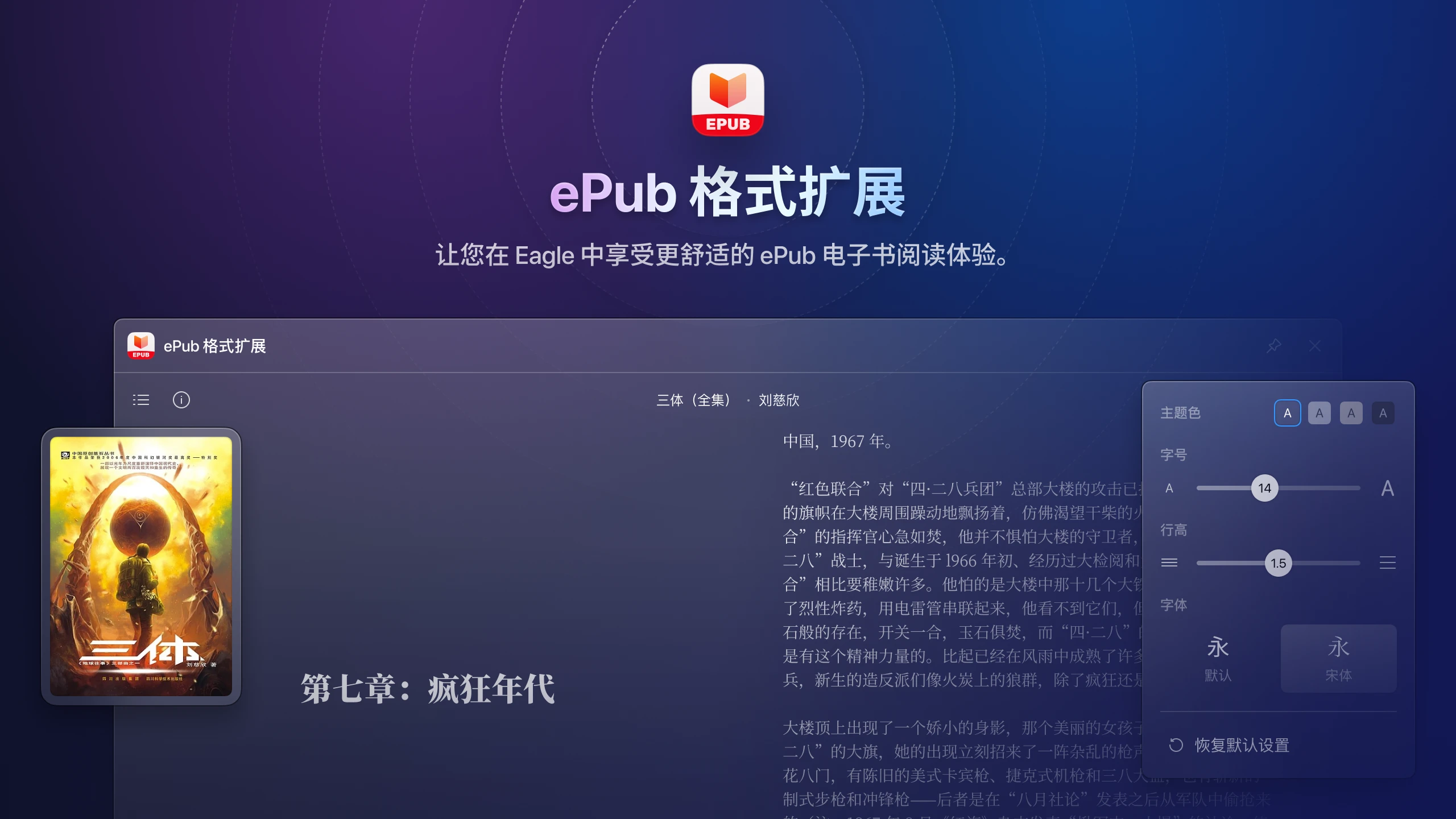 eagle-v4-plugin-epub-format