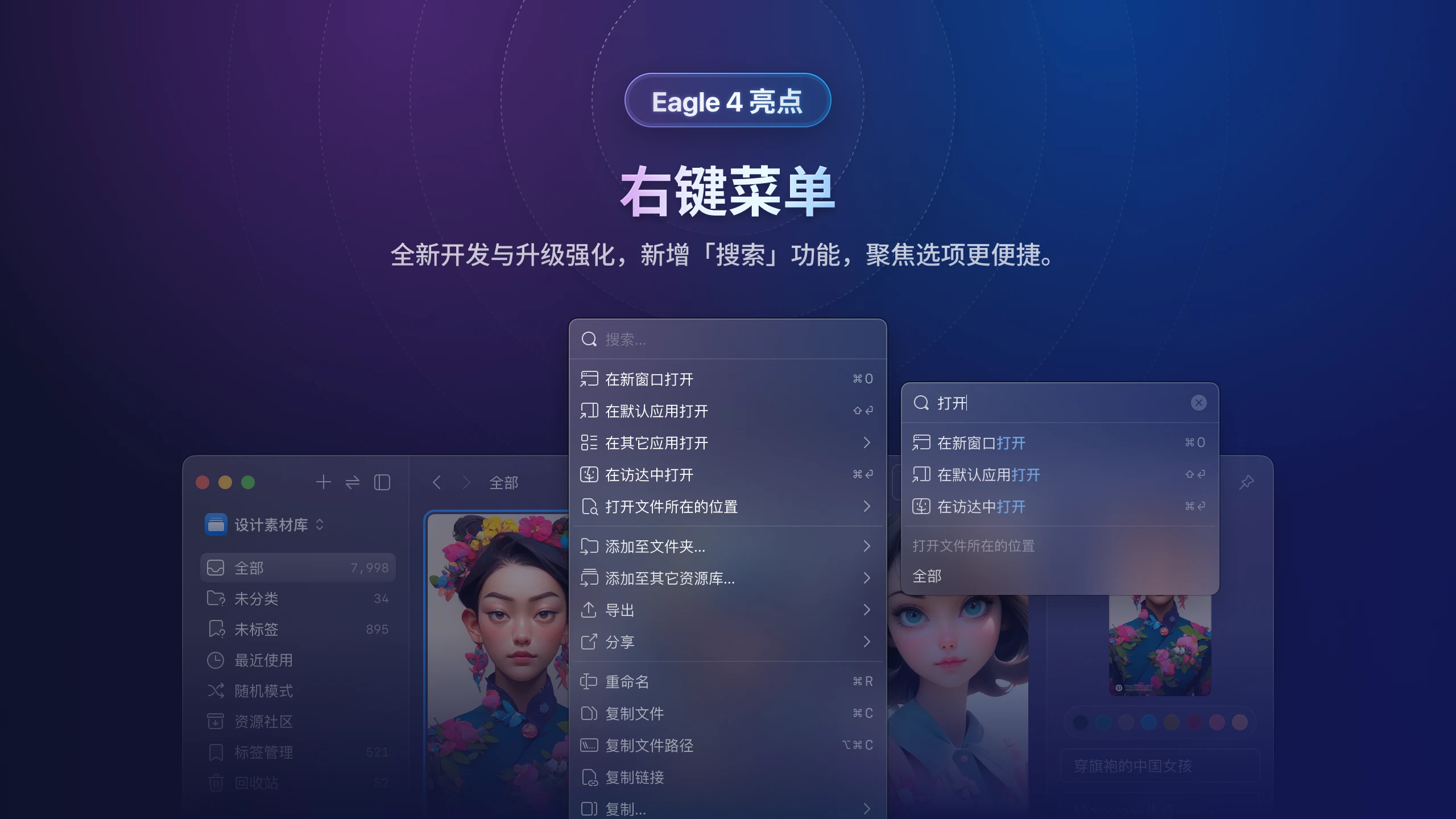 eagle-v4-context-menu-1