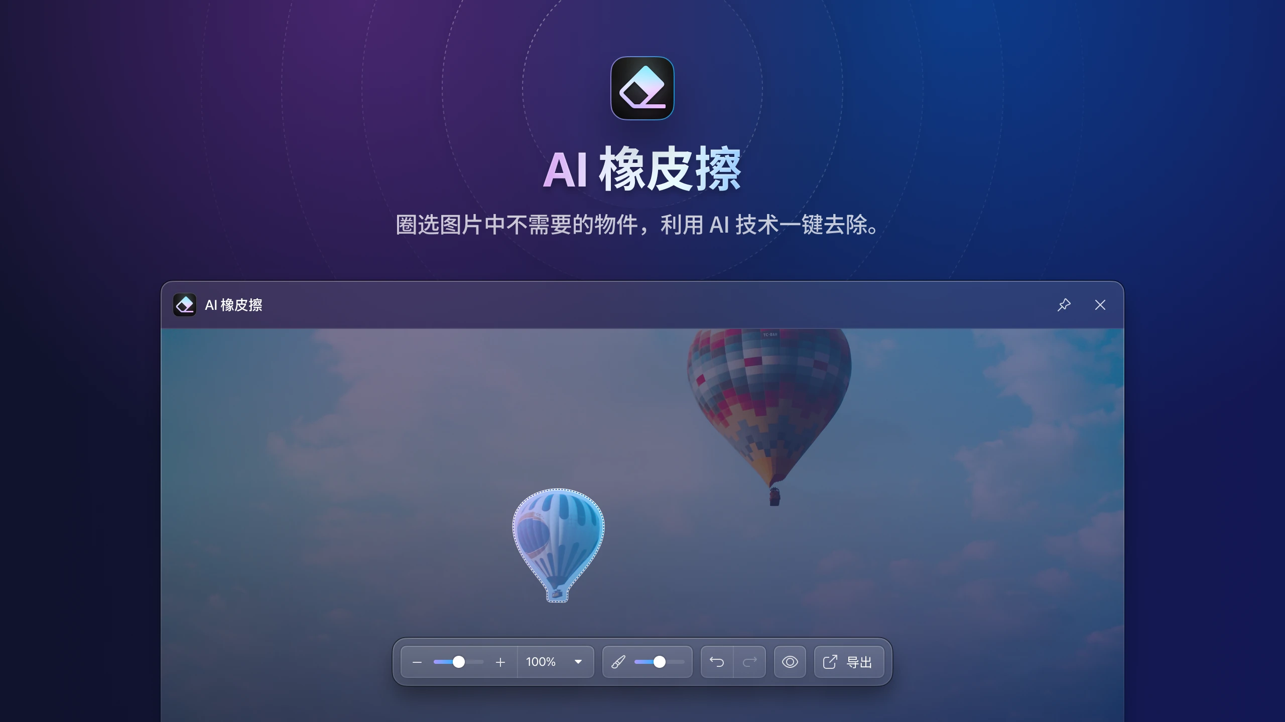eagle-v4-plugin-ai-eraser