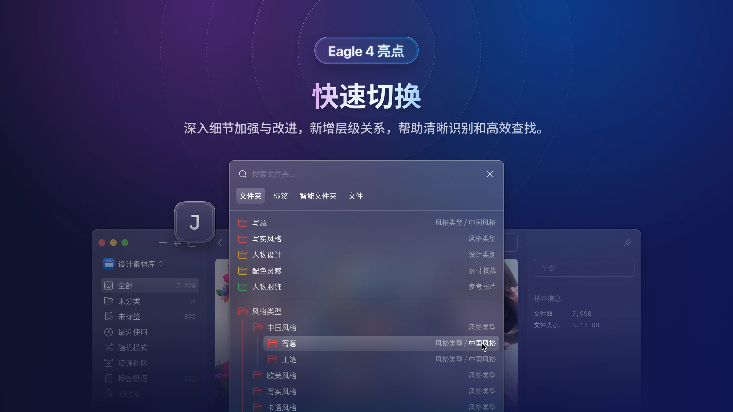 eagle-v4-quick-search