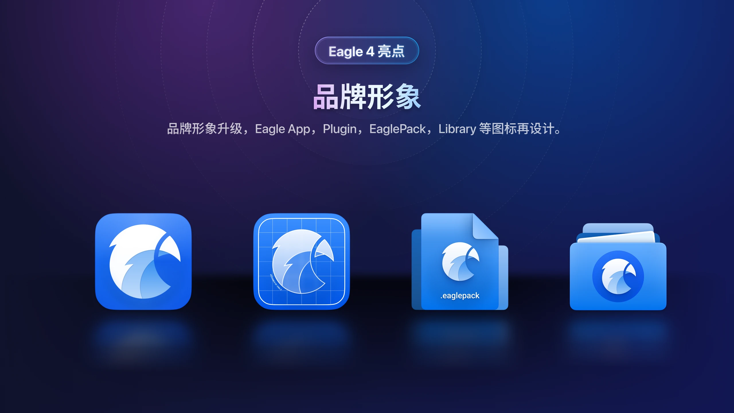 eagle-v4-style-new-icon
