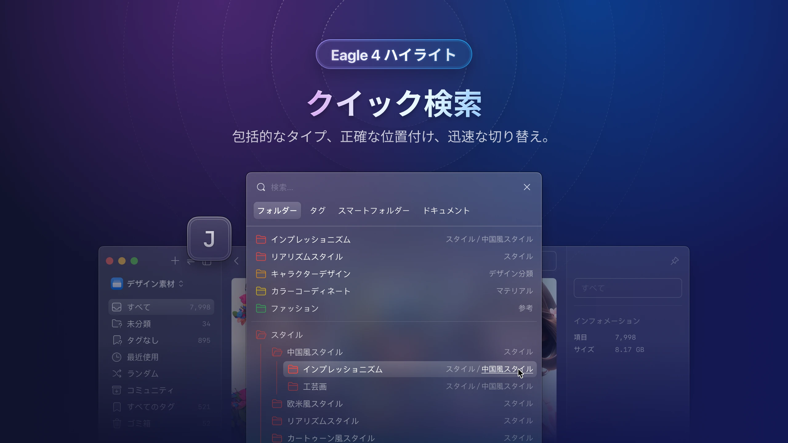 eagle-v4-quick-search