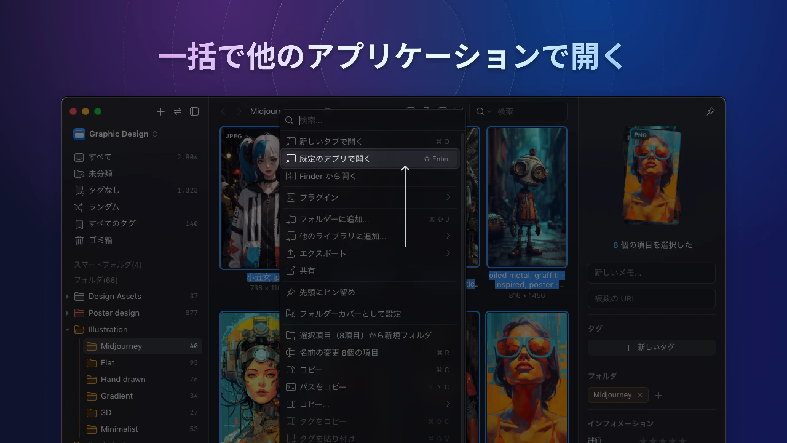 eagle-v4-context-menu-open-in-other-application