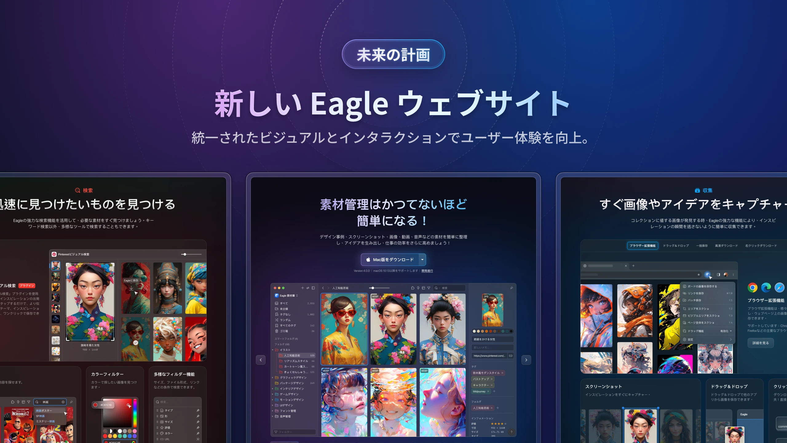 eagle-v4-new-website