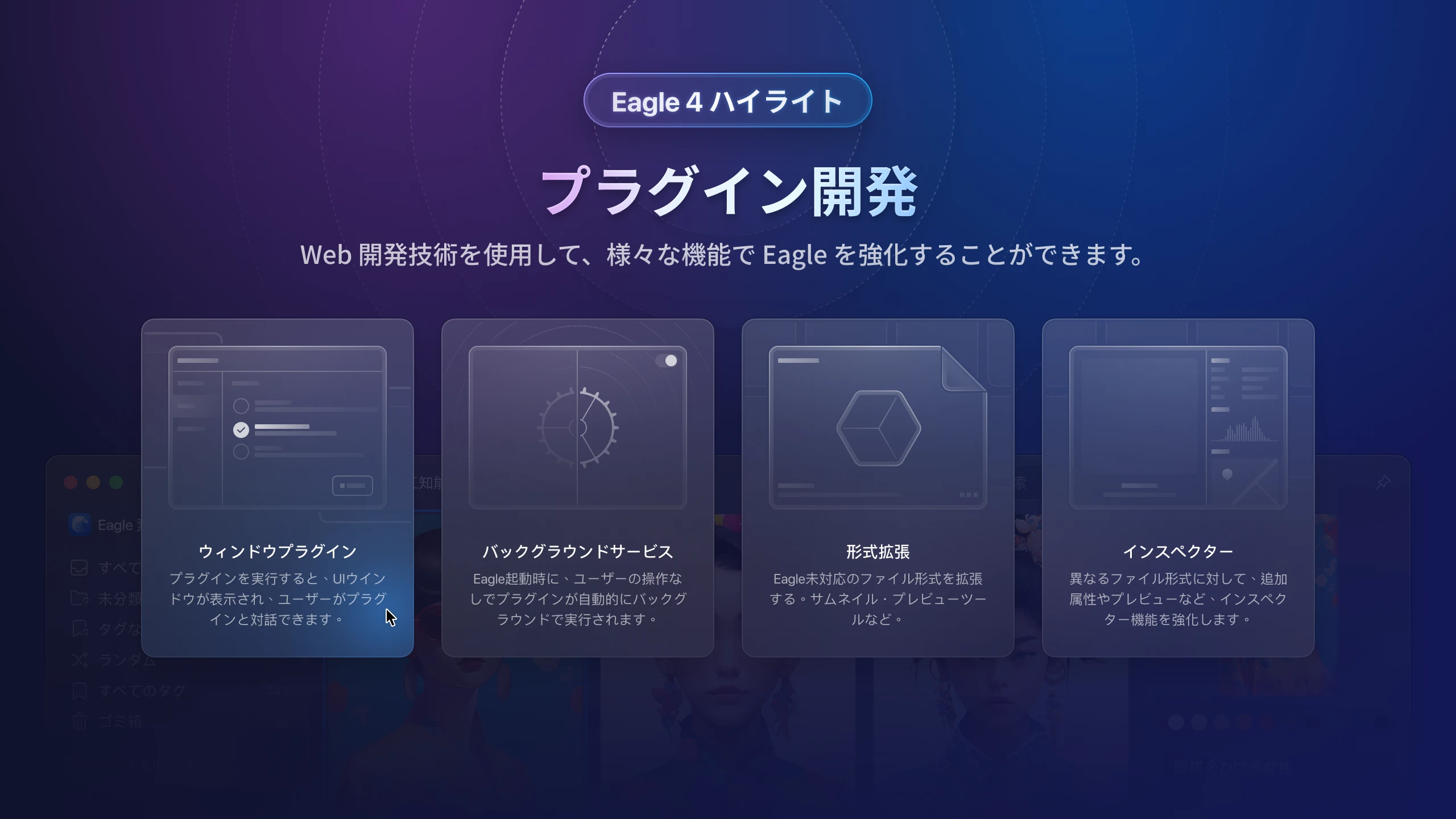 eagle-v4-plugin-development