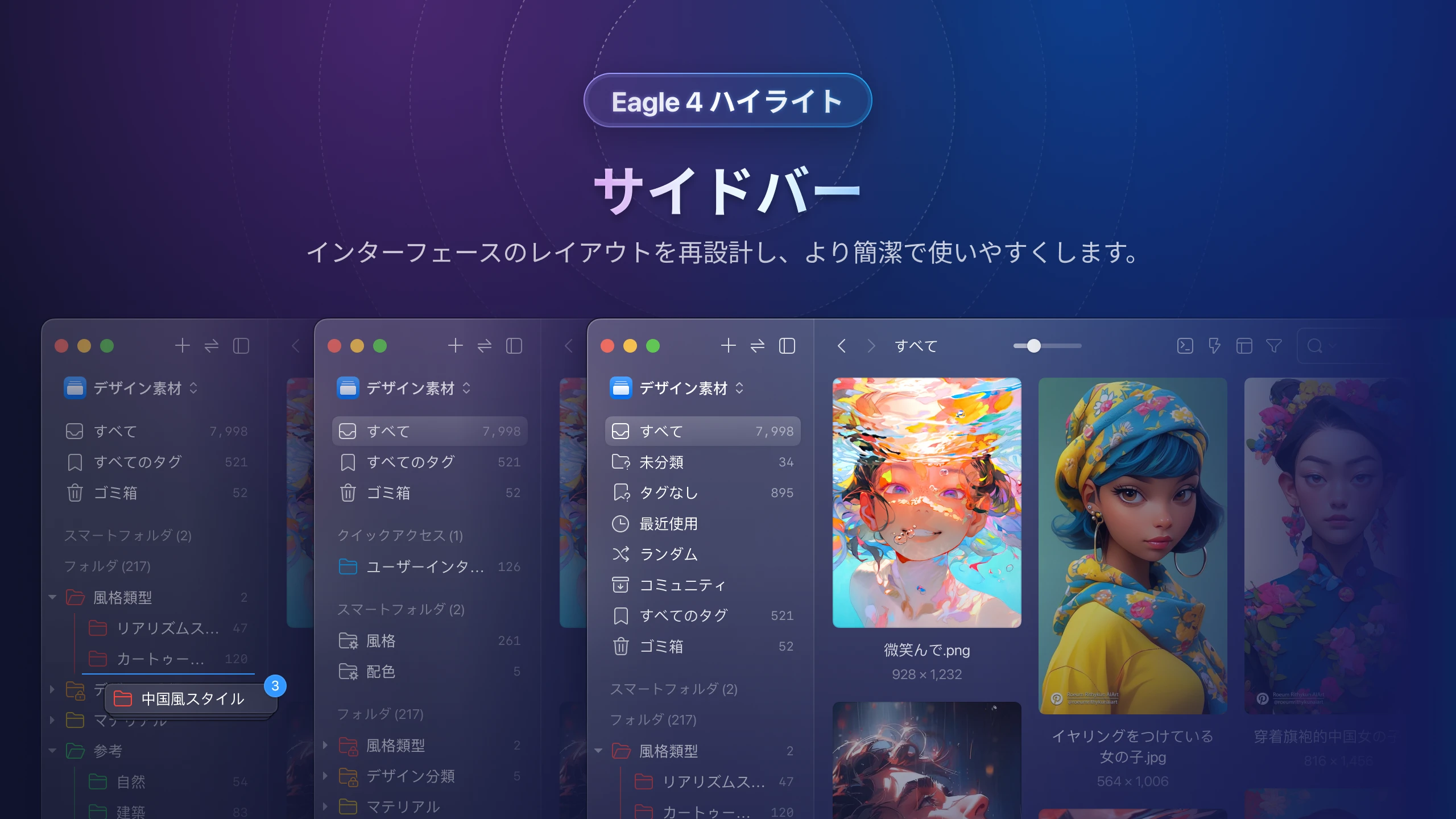 eagle-v4-sidebar