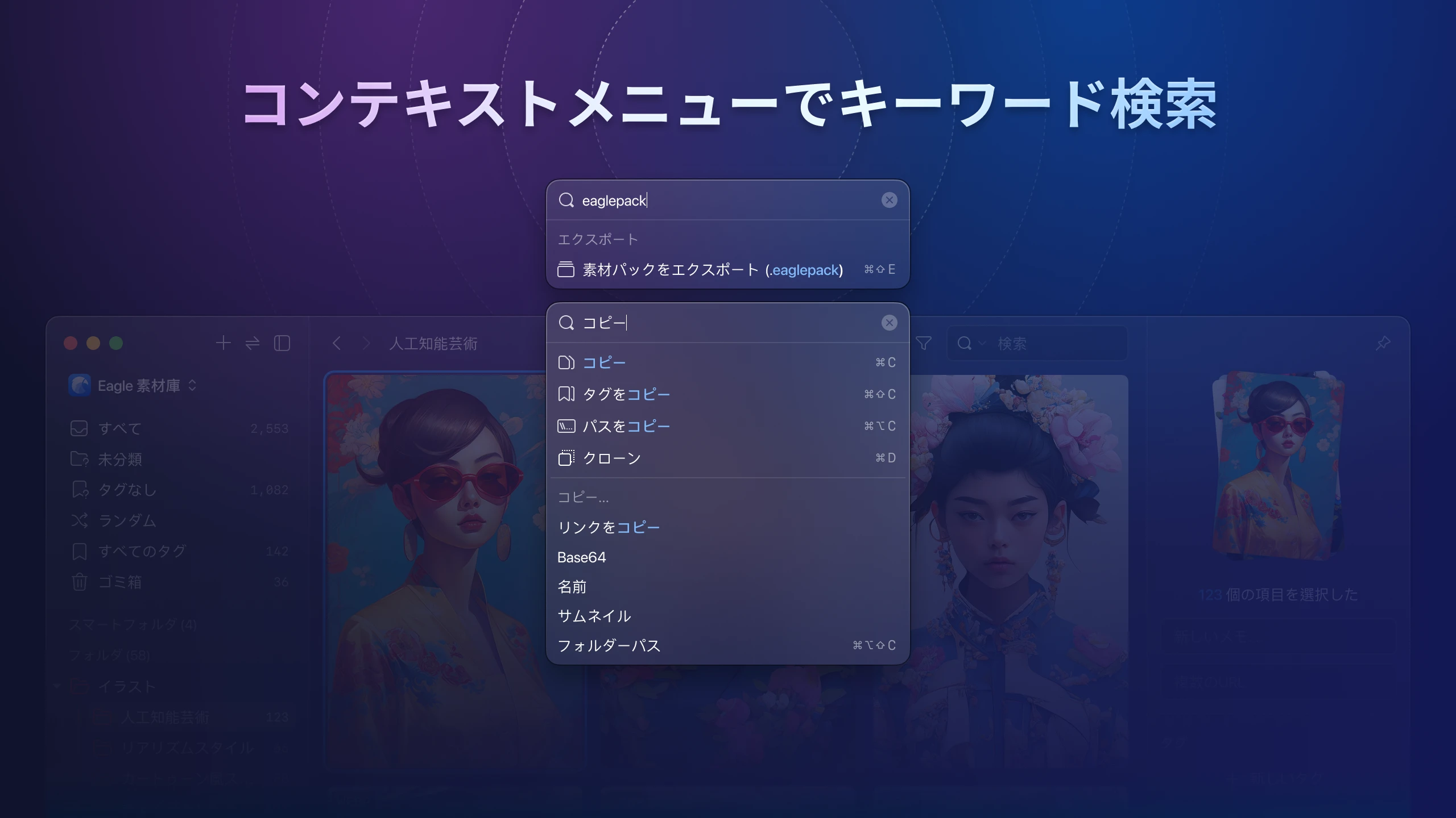 eagle-v4-context-menu-2