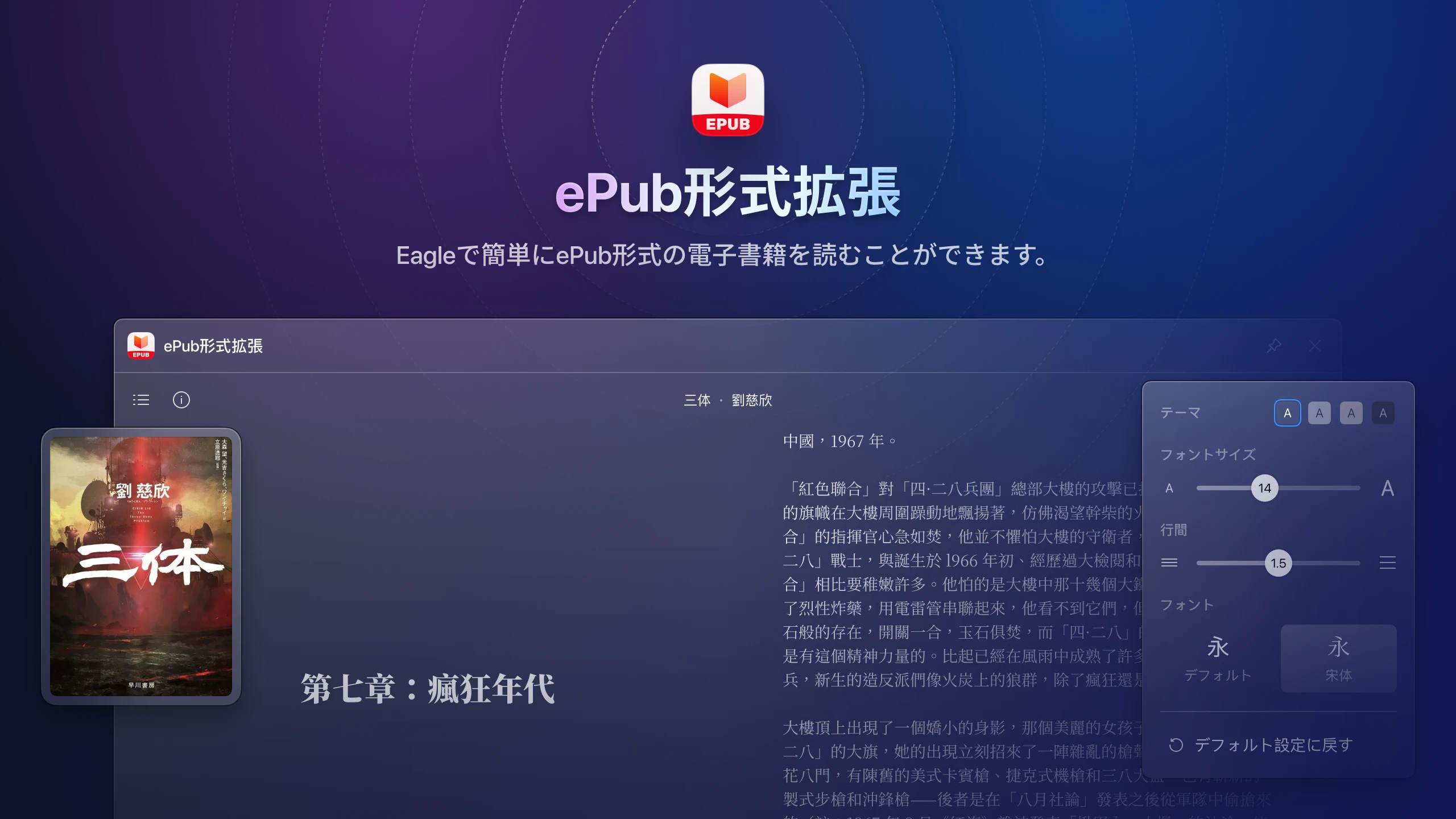 eagle-v4-plugin-epub-format