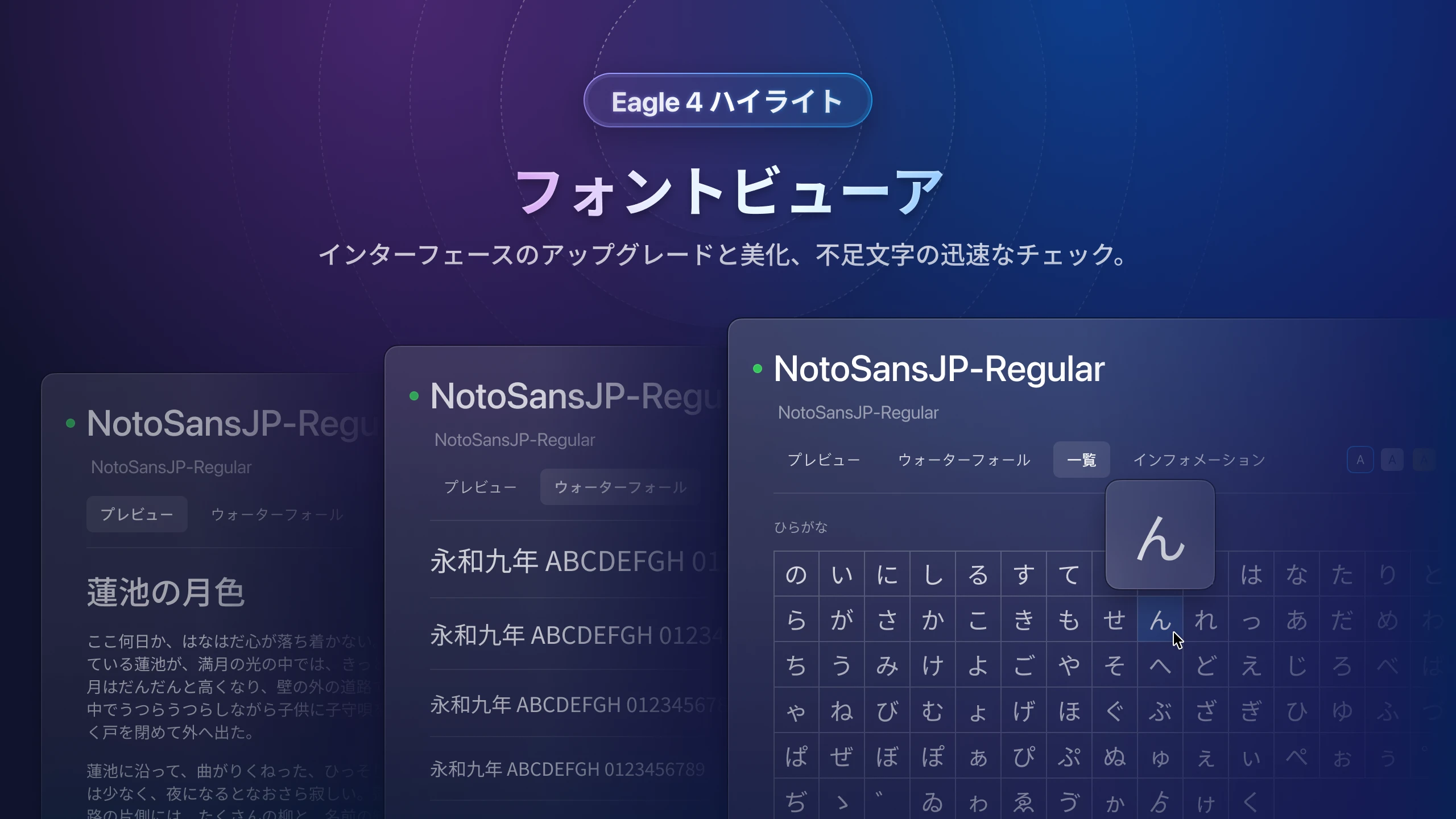 eagle-v4-font-viewer