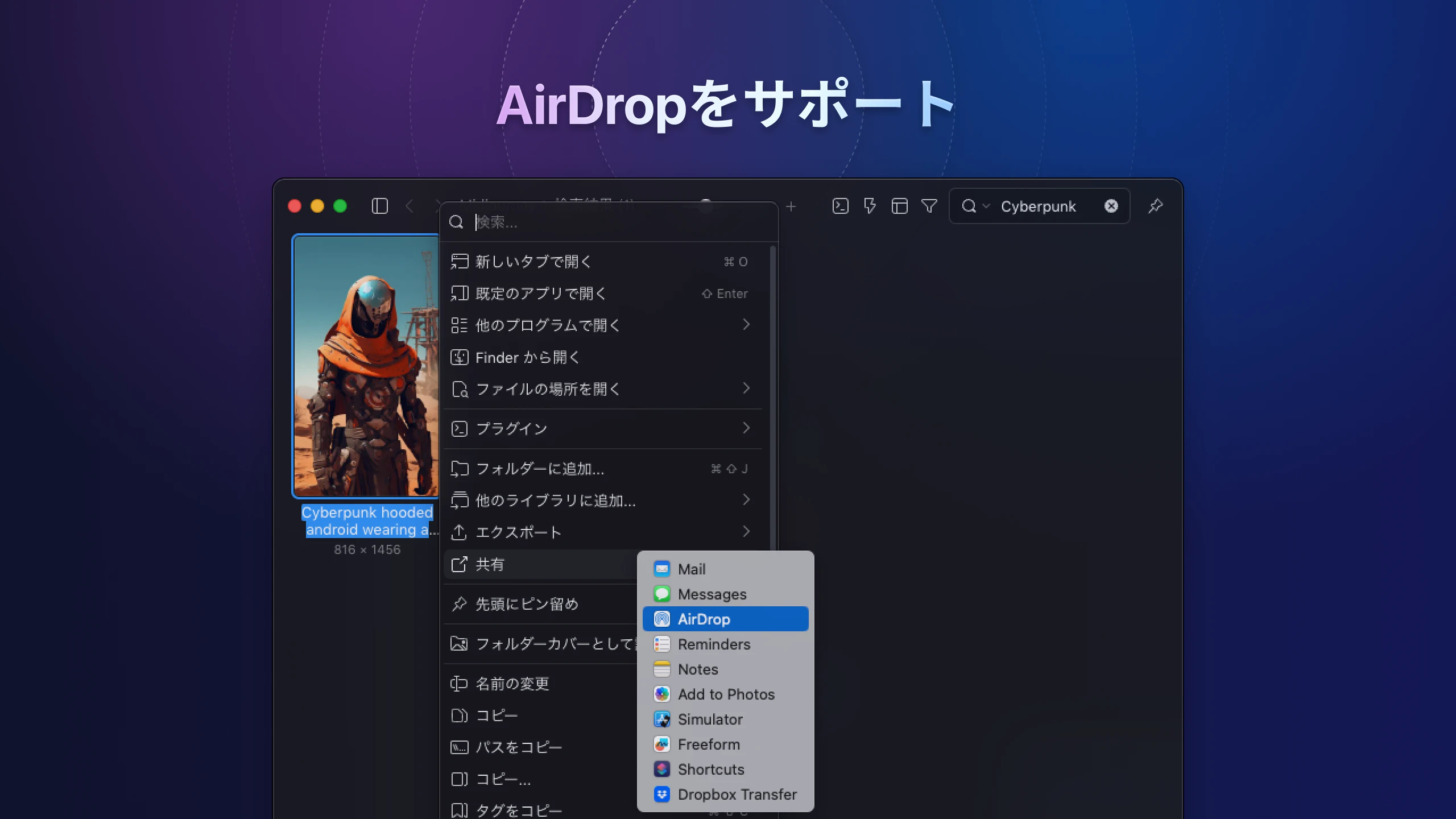 eagle-v4-context-menu-airdrop