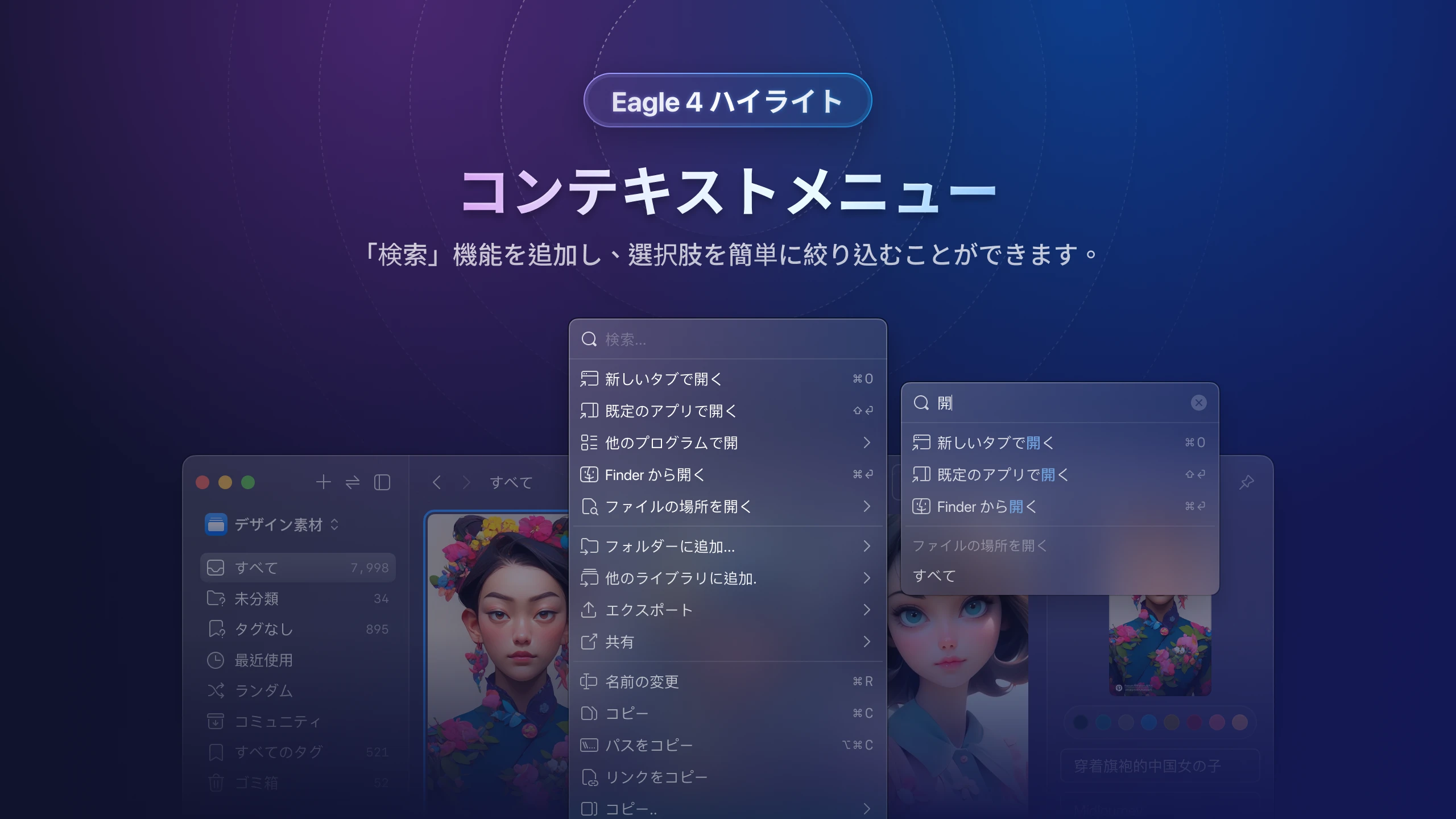 eagle-v4-context-menu-1
