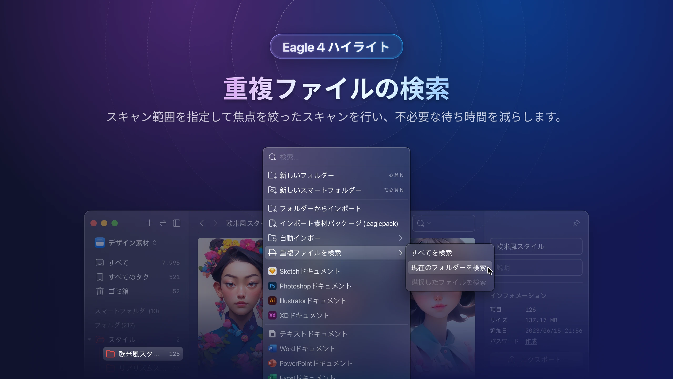 eagle-v4-find-duplicate-2