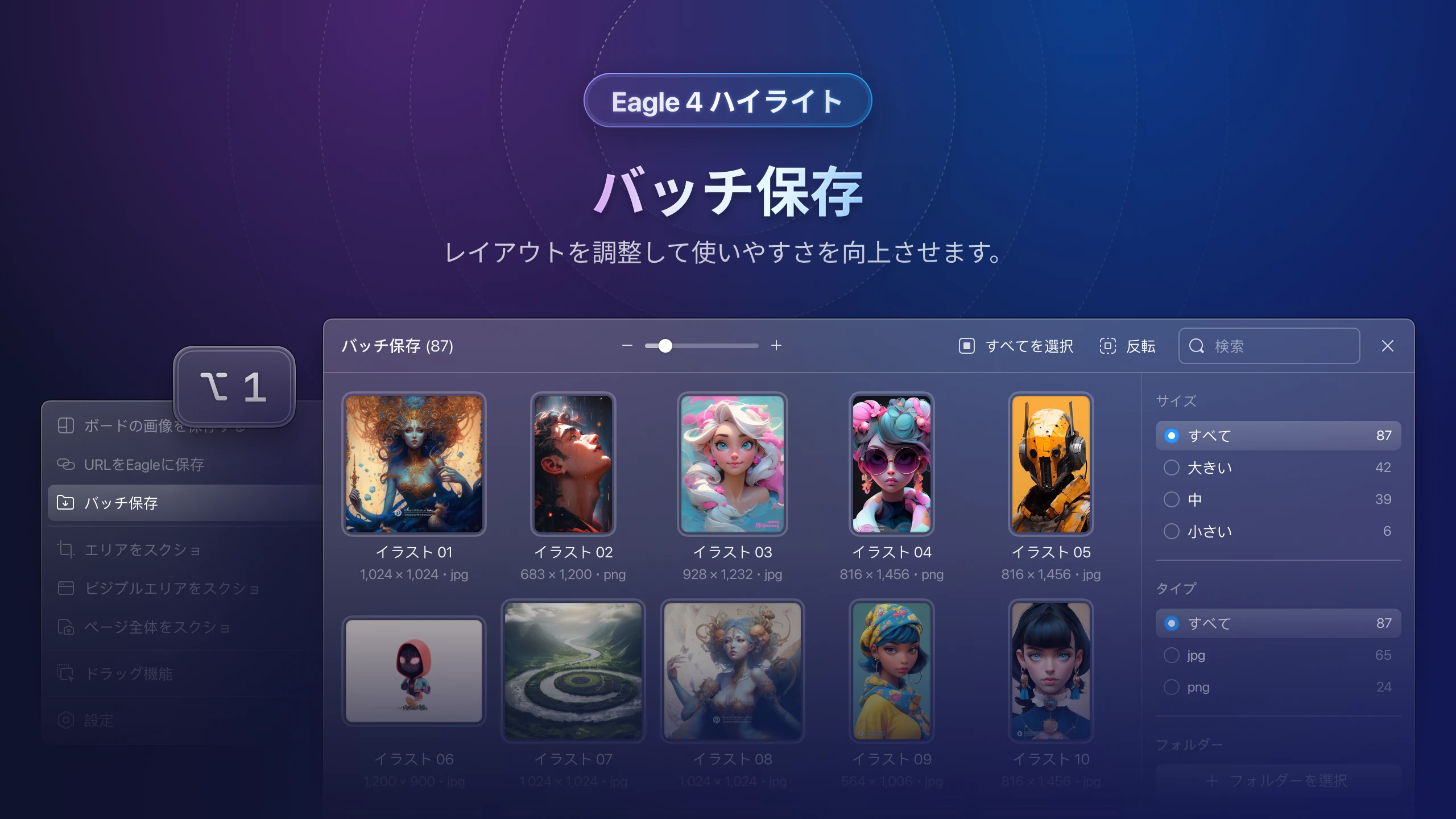 eagle-v4-batch-save