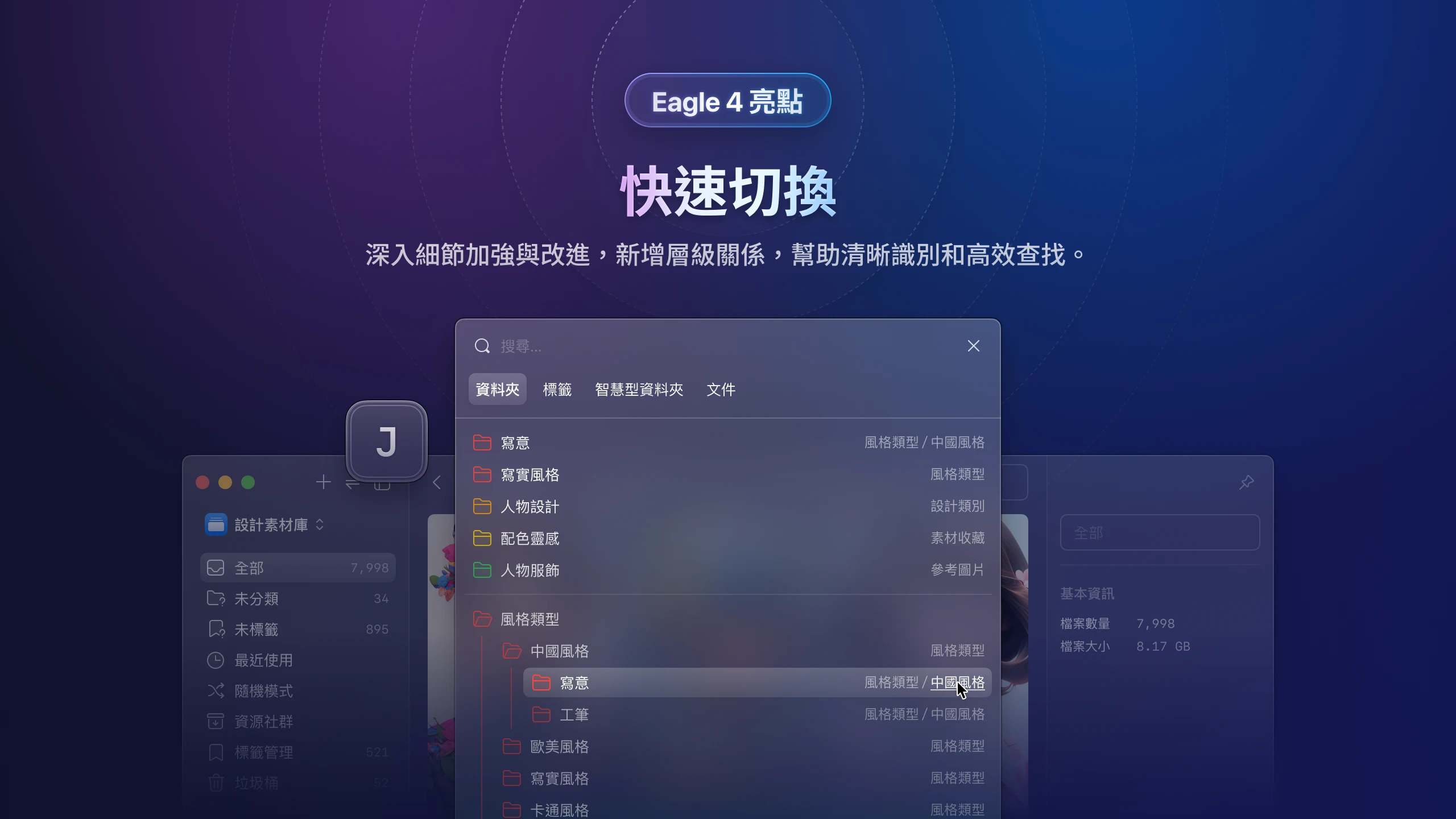 eagle-v4-quick-search
