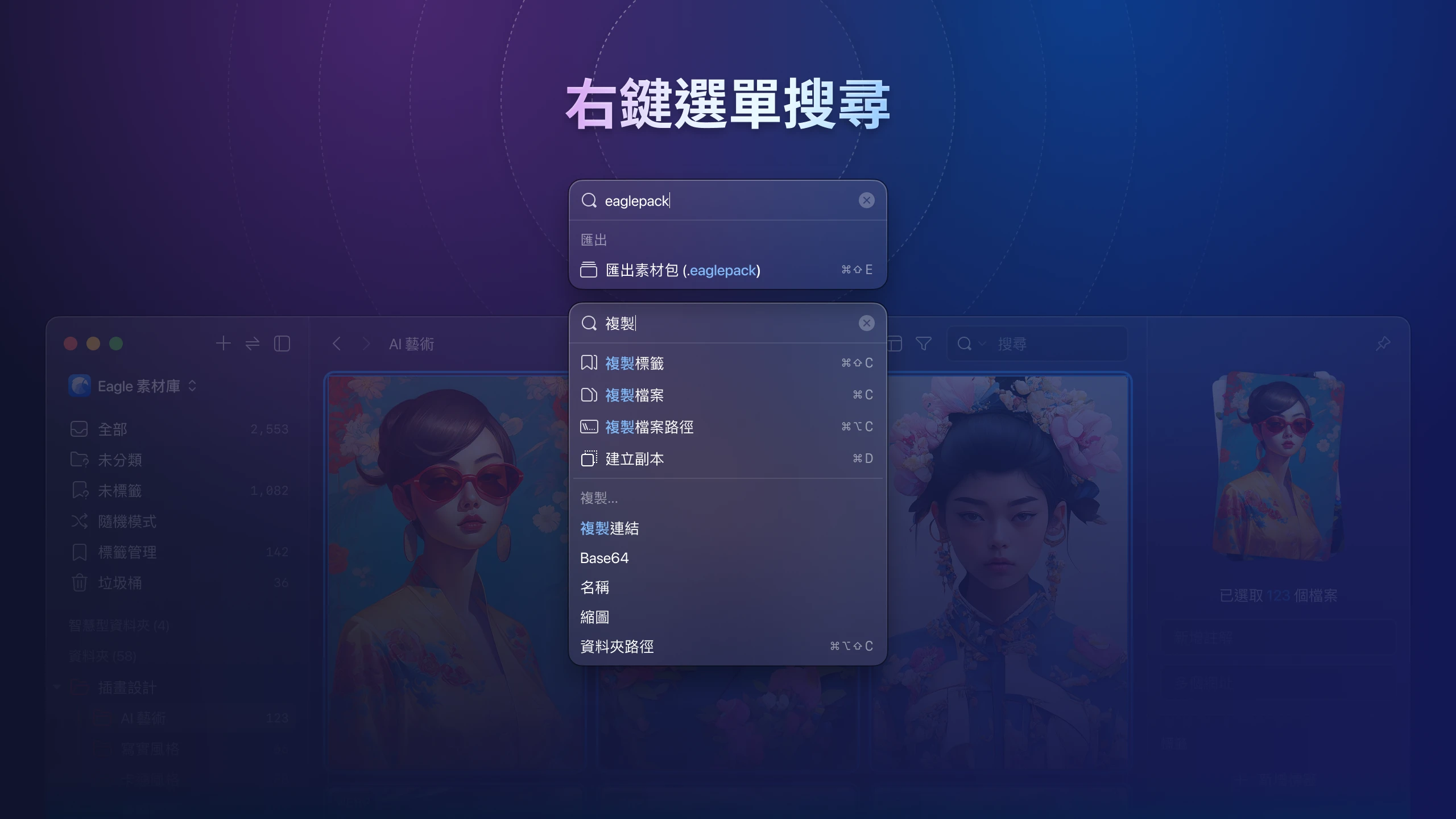 eagle-v4-context-menu-2