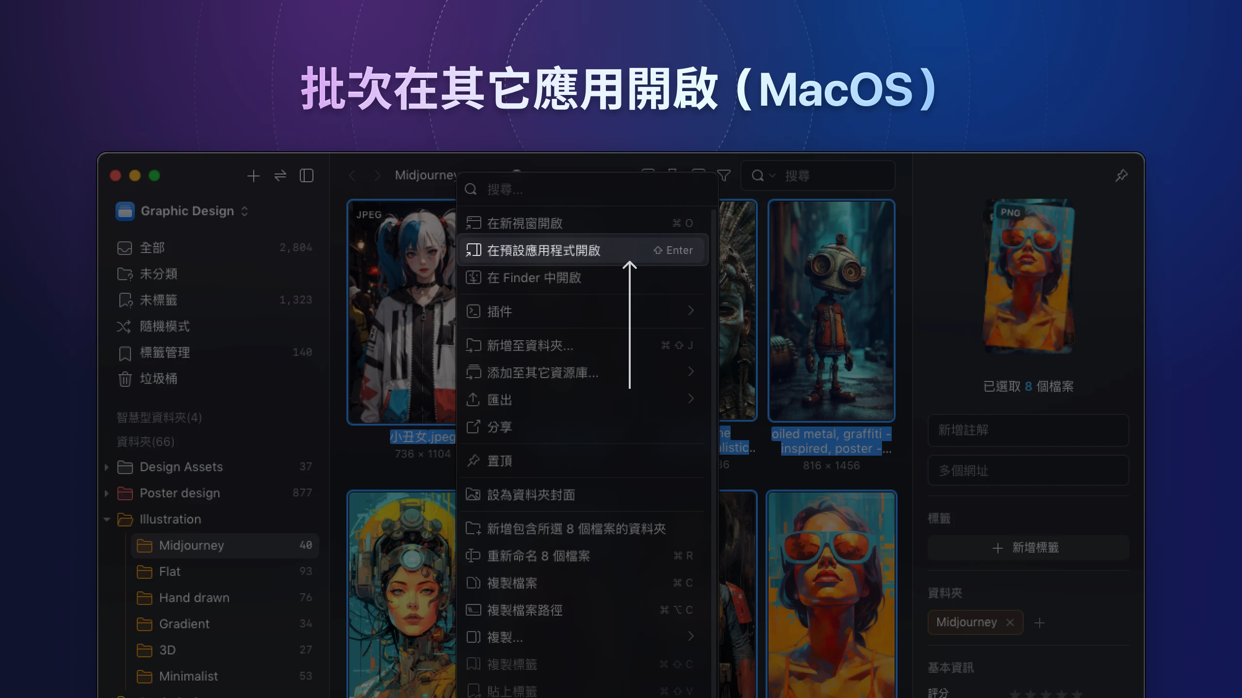 eagle-v4-context-menu-open-in-other-application