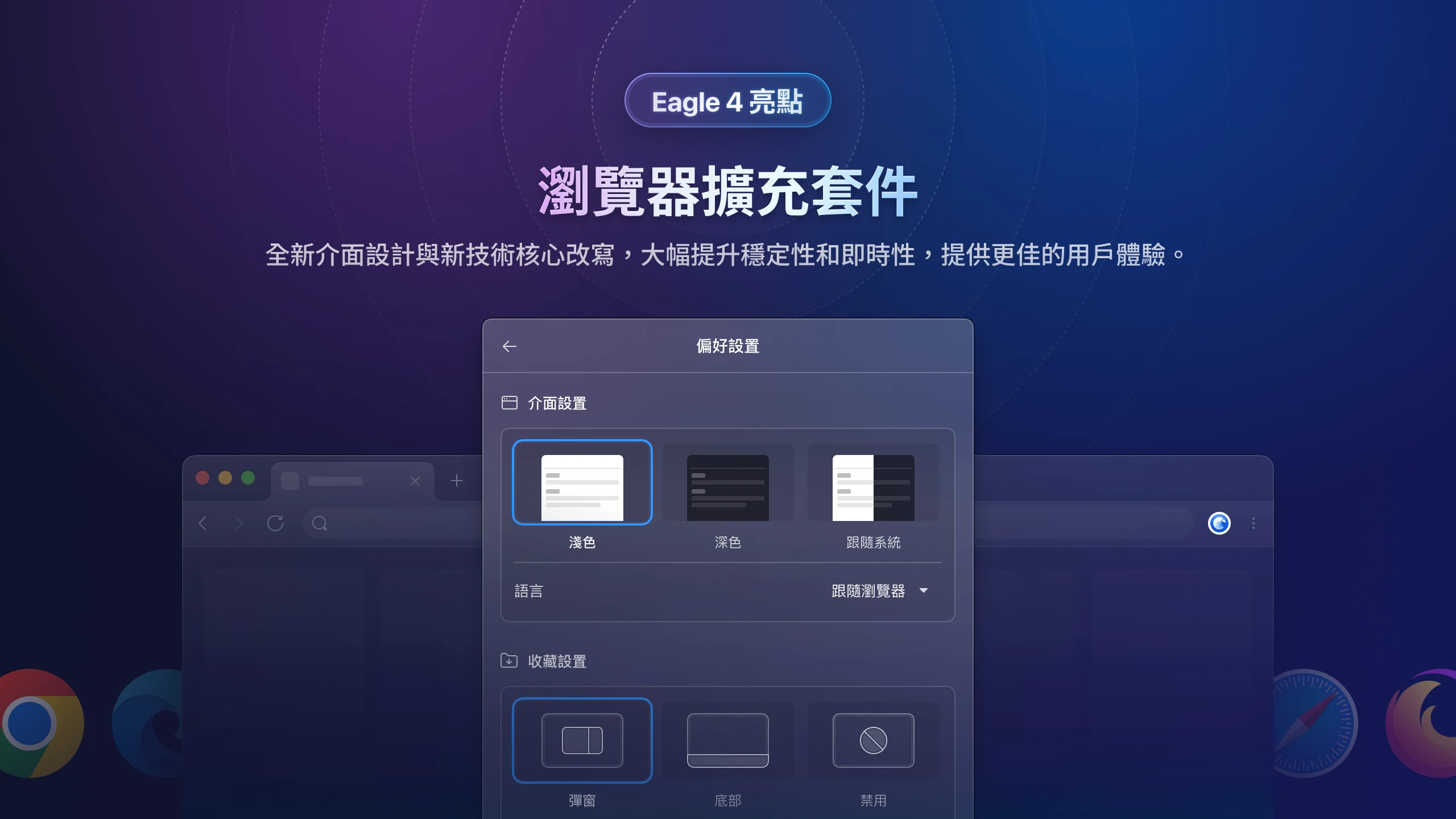 eagle-v4-browser-extension