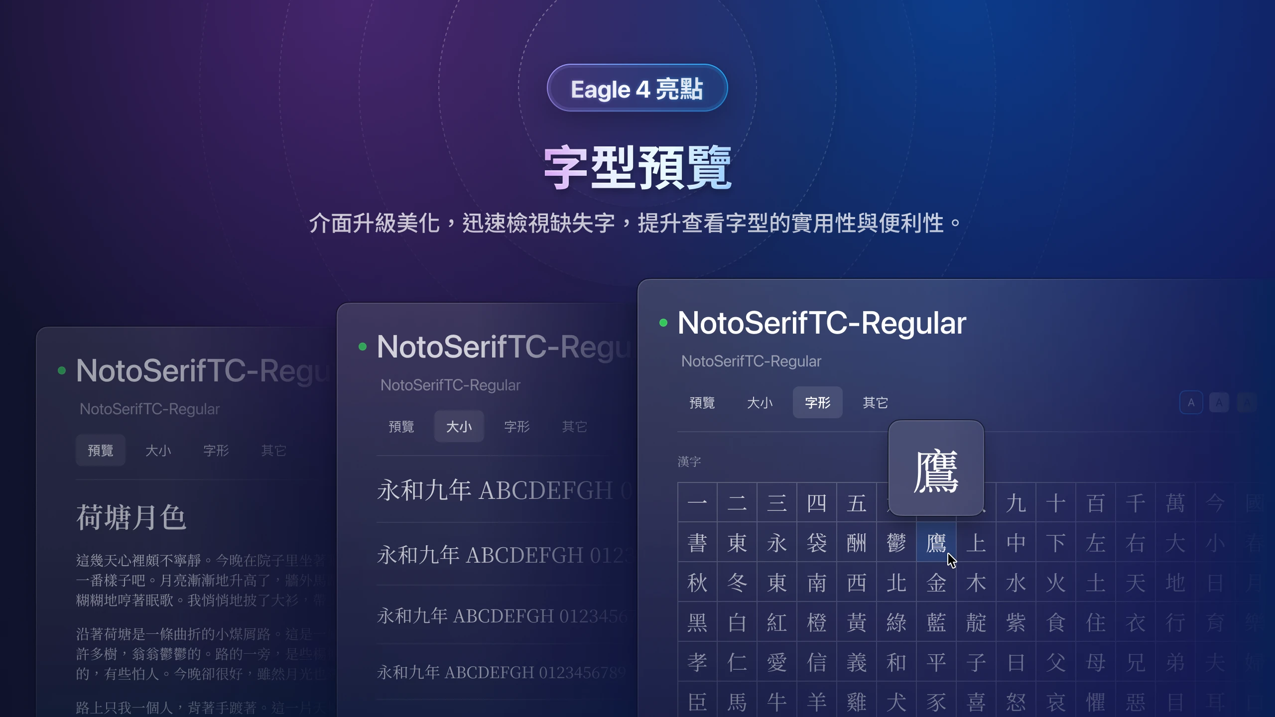 eagle-v4-font-viewer