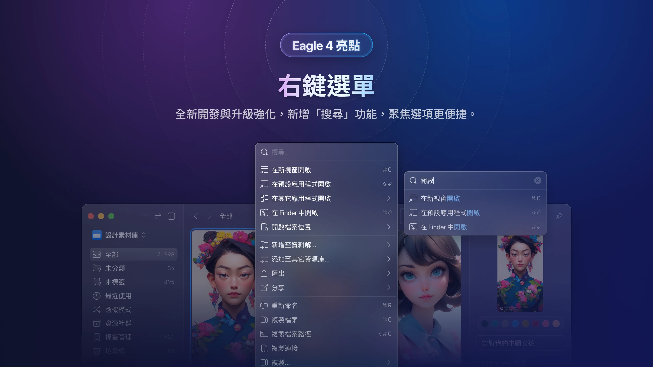 eagle-v4-context-menu-1