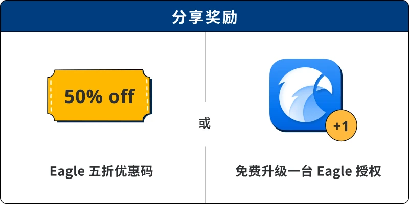 Eagle 双 11 活动奖励