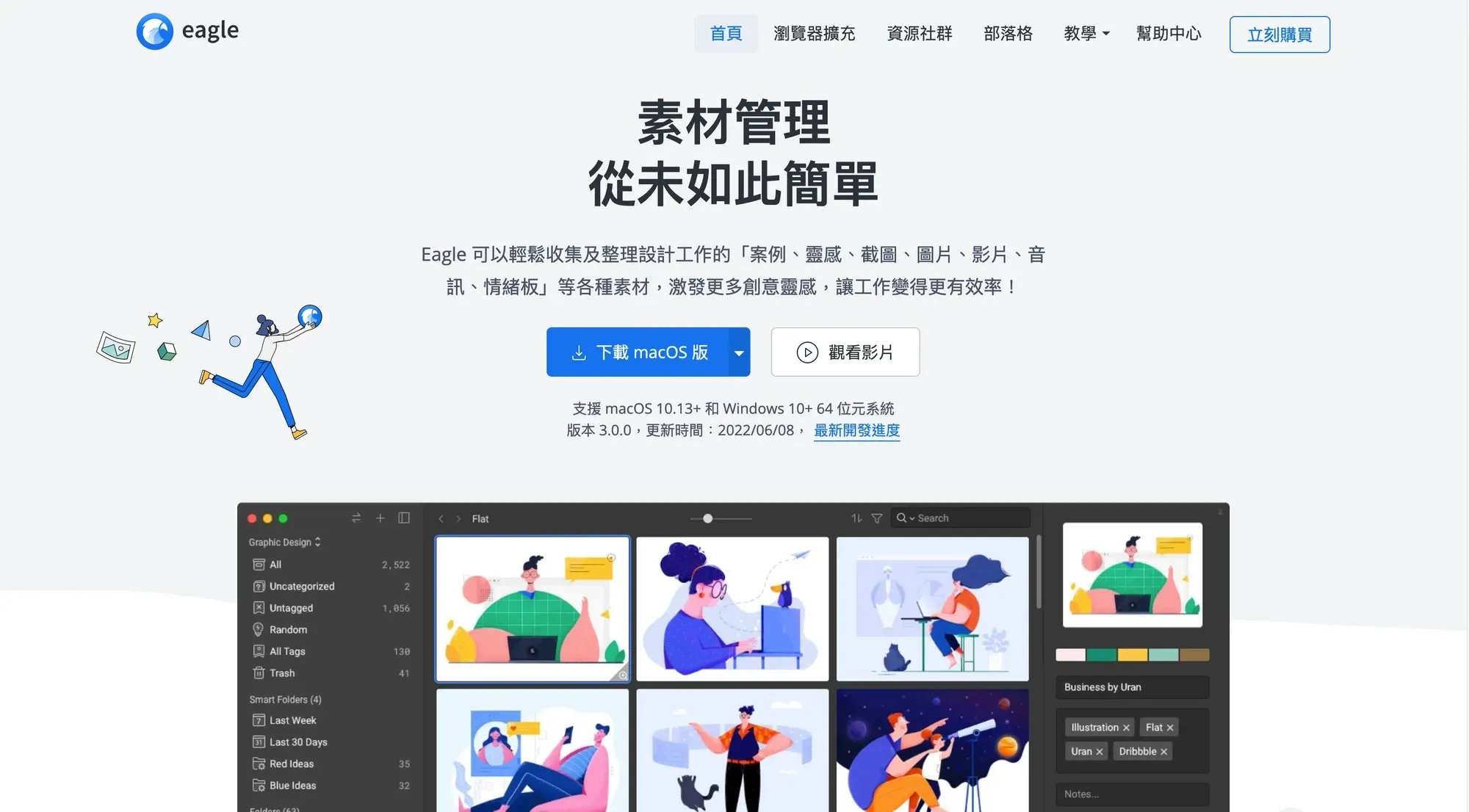 圖片來源：Eagle 首頁