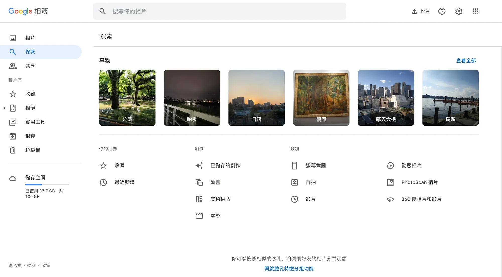 圖片來源：Google 相簿檔案類別檢索